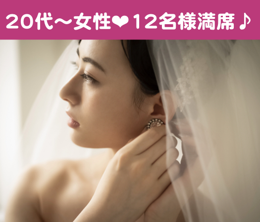 ときめく恋がしたい☆30代女性のための婚活パーティー