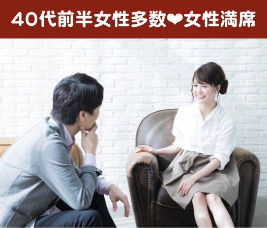 40代女性の☆結婚につながる大人婚活