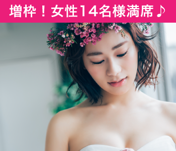 年収450万以上のステイタス男性with30代女性