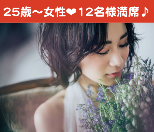 ＜1対1個室Style＞再婚希望・理解者限定パーティー♪