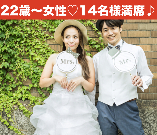 理想の旦那様TOP3♪社交的＆誠実＆リード上手〜結婚前向き初婚限定〜