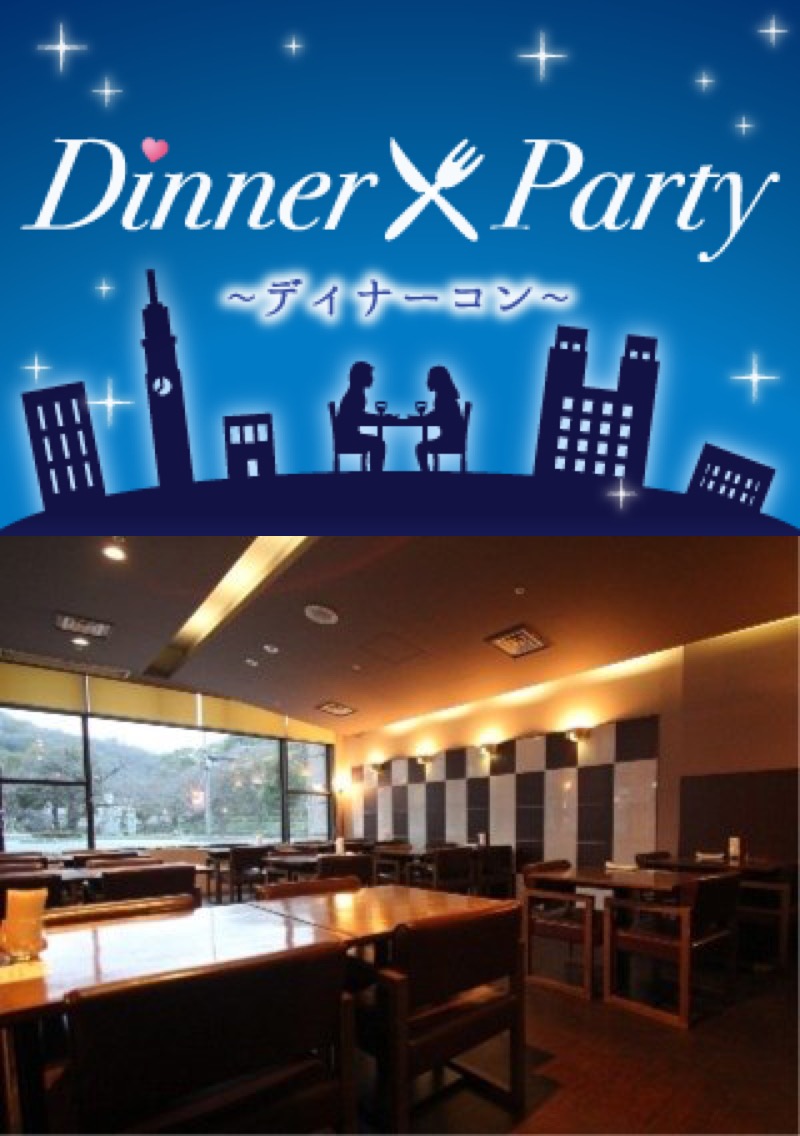 お一人参加限定・ディナー☆合コン ＜恋する6歳幅編♡＞