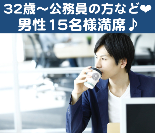 一人参加中心♪〜実年齢より若く見える方限定〜
