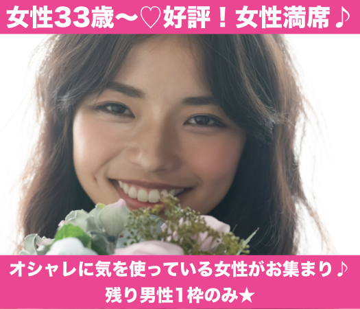 Around40中心☆実年齢より若く見える人限定 