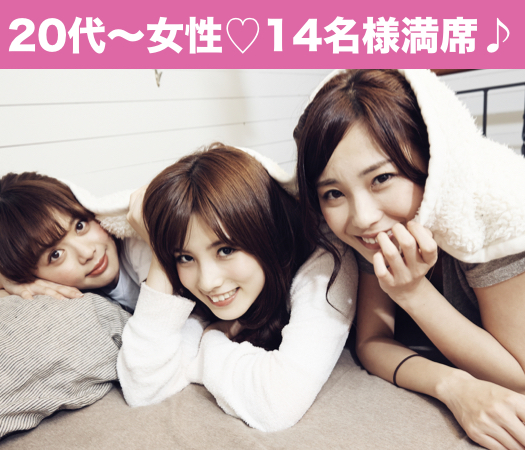 #男女25〜32歳限定 #完全同世代 #年収400万以上男性  #彼氏彼女募集中