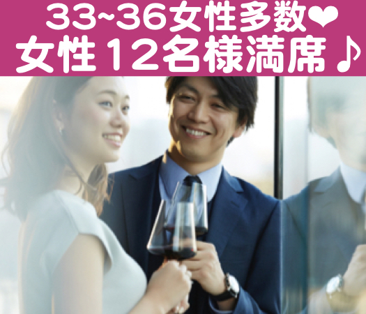 34歳〜39歳女性☆真剣婚活のイメージ写真