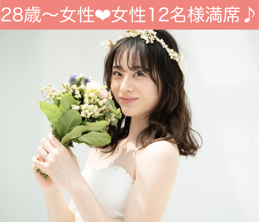 ぴったり同年代♪＜男女29〜33歳＞1年以内の結婚が理想