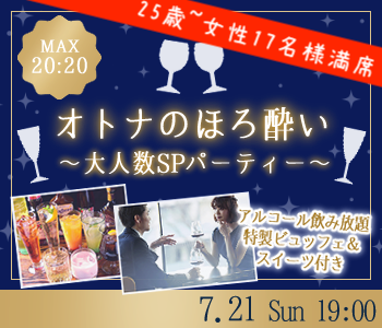 ＜MAX40名!!＞オトナのほろ酔い♪大人数SPパーティー〜特製ビュッフェ＆スイーツ〜のイメージ写真