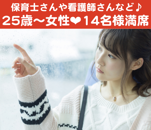 愛媛 松山 の婚活パーティー 26歳 32歳女性のための真剣婚活 リンクストア