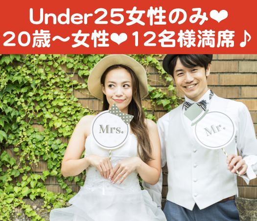 同世代の彼氏・彼女募集中☆Under25