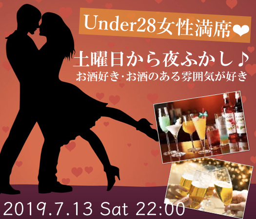 土曜日から夜ふかし♪〜お酒好き・お酒のある雰囲気が好きな方〜のイメージ写真