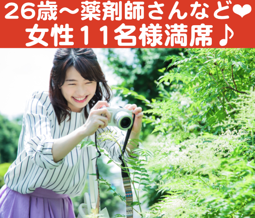 一人参加中心★結婚に前向きな方限定Premium♪