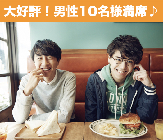 職場で出会いがない方×平成生まれ男性編のイメージ写真