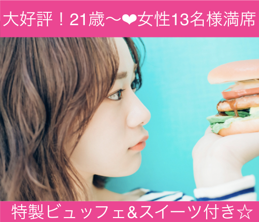 ＜MAX20:20＞3連休満喫☆集まれ平成生まれ♪♪〜ディナービュッフェ付〜のイメージ写真