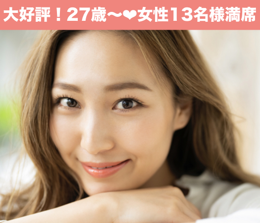 大人の恋のはじめ方♪〜30代中心の結婚に前向きな方限定〜