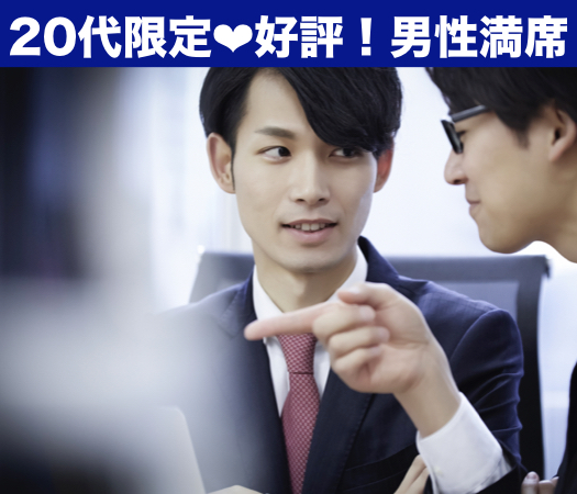 20代限定♪恋人がいそうと見られる男性