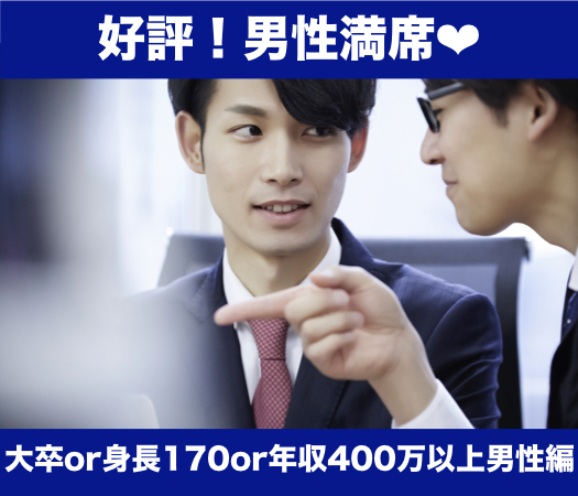 《23〜27彼氏》×《20〜26彼女》大卒or身長170or年収400万以上男性編