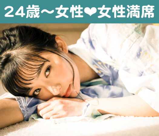 結婚前向き★Around30女性の婚活