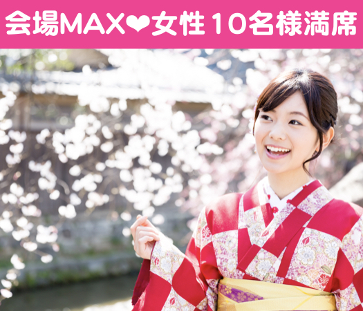 結婚前向き☆1人参加中心♪