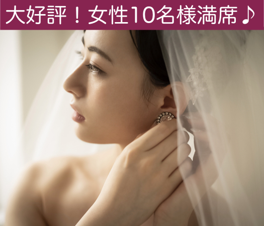 40代・50代中心の大人真剣婚活