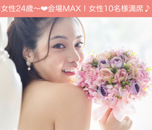 結婚適齢期のAround30中心編