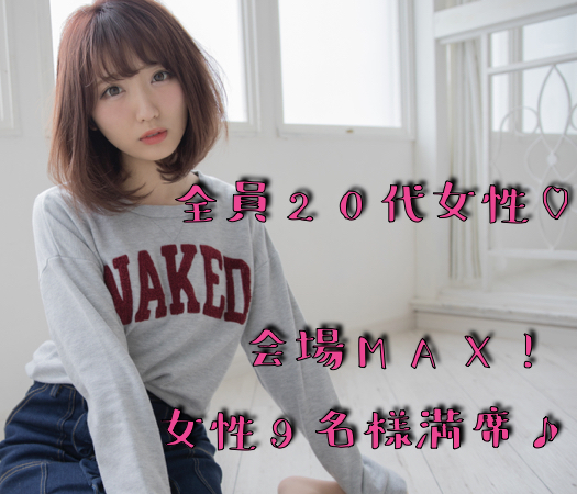 #男女25〜32歳限定 #完全同世代 #ハイステ男性 #彼女募集中 #転勤なしのイメージ写真