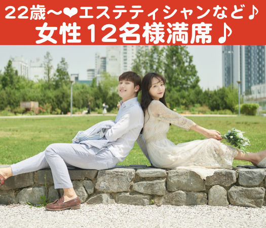 29〜32歳男性中心♪恋が生まれる年上彼氏★