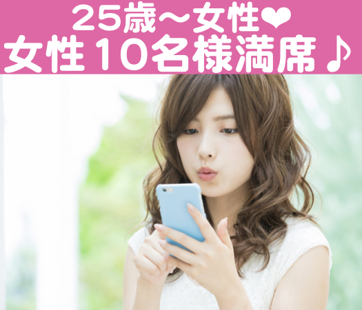 はじめませんか？結婚を意識した恋♪〜初参加or一人参加限定〜