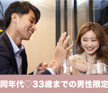 同年代で恋しよう♪真剣に彼氏・彼女募集中