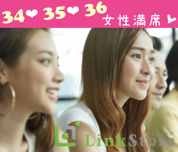 ＜cafeStyle＞34と35と36女性の婚活☆