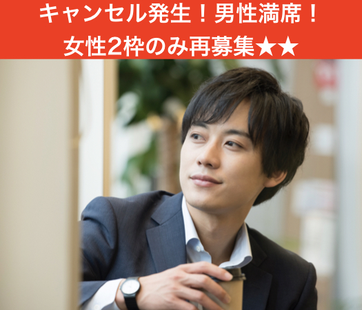 年収400万以上の20代後半男性×Under33女性