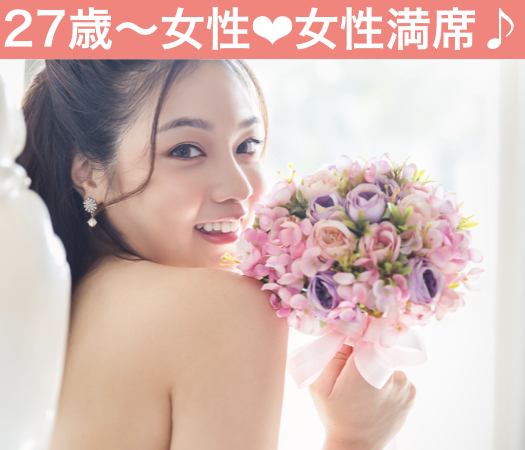 27歳から8歳幅女性と始まる真剣な恋☆