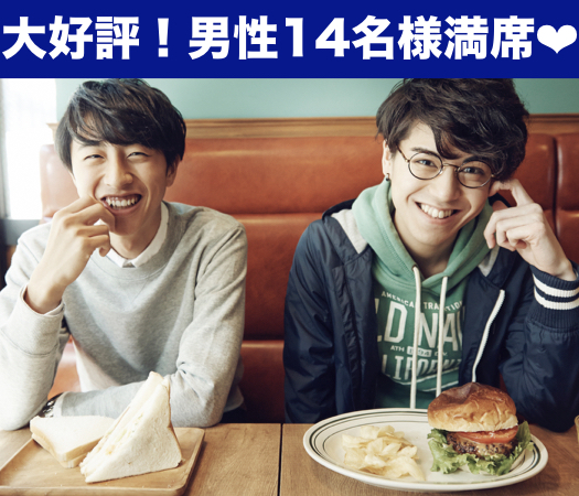 次が最後の恋にしたい♪〜真剣に恋人募集中の20代限定〜