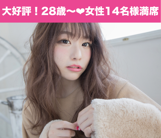 2年以内の結婚を想像出来る年齢で出逢う♪同年代の6歳幅婚活