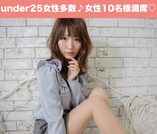 最近出会いがないという方×Under30男性