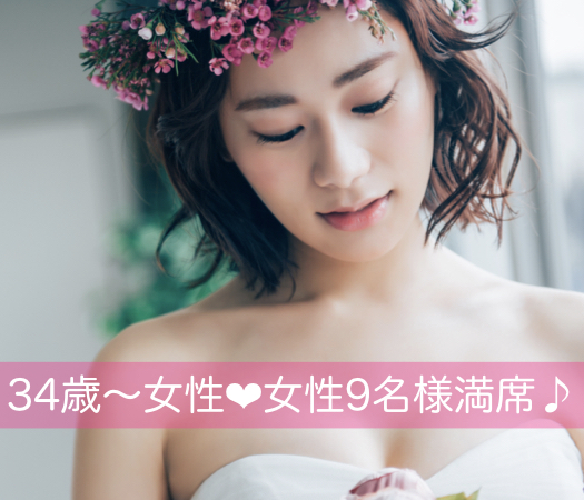 ＜cafeStyle＞本格婚活パーティー～結婚を本気で目指す方～