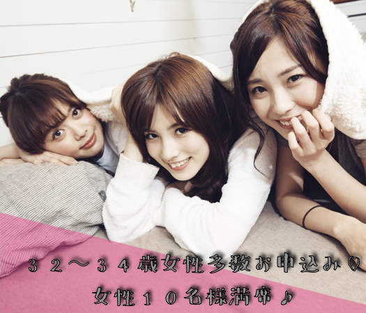 30代半ば女性を対象にした婚活♪