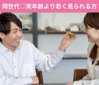 Around40中心☆実年齢より若く見える人限定のイメージ写真