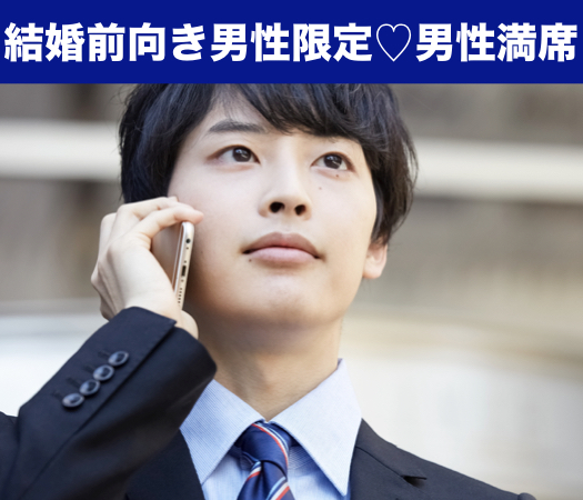 大人の恋のはじめ方♪〜30代中心の結婚に前向きな方限定〜