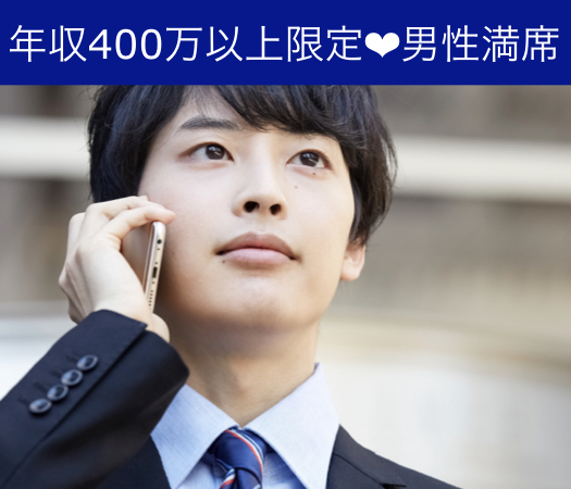 一人参加限定・純粋に恋人募集中の方