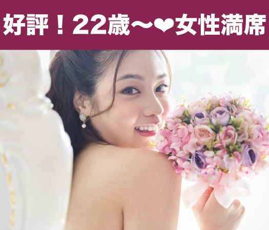 平日style♪20代中心〜結婚に繋がる運命の出会い〜のイメージ写真
