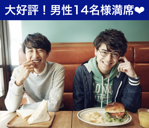 ＜MAX18；18＞Under31男女限定♪#完全同世代 #高身長男性 #恋人募集中