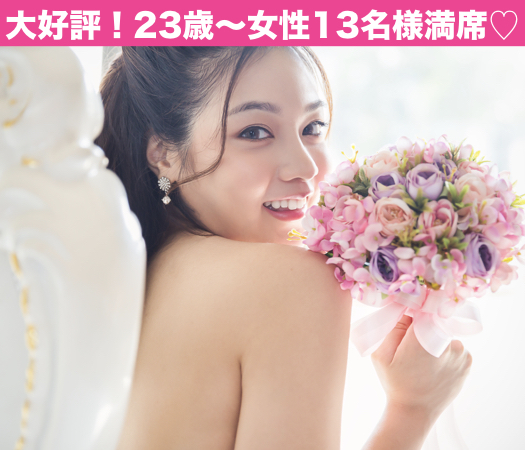 男女8歳幅×2年以内に結婚をお考えの方 