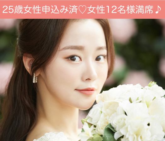 真剣交際のみ希望中♪〜結婚適齢期のAround30中心編〜