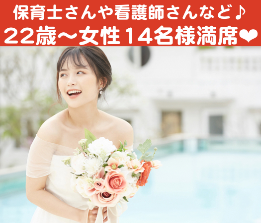 理想の旦那様TOP3♪社交的＆誠実＆リード上手〜結婚前向き初婚限定〜