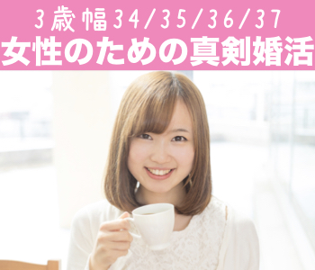 ＜cafeStyle＞34と35と36と37女性の婚活☆のイメージ写真