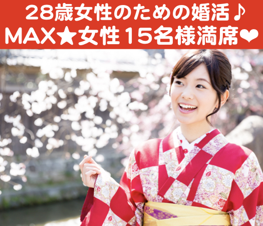 ＜cafestyle＞28歳女性のための婚活♪