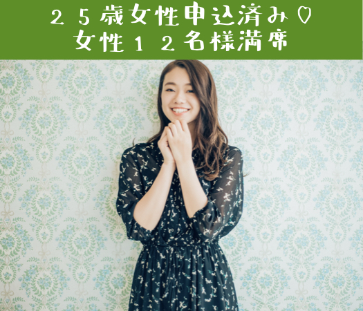 完全同世代☆男女共に25〜35歳〜真剣交際編〜のイメージ写真