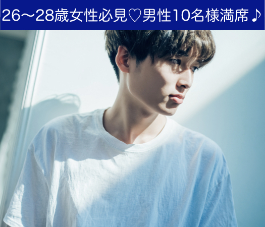 26と27と28女性の婚活♪