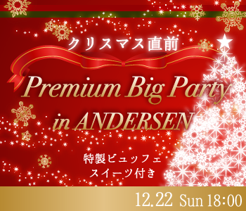 《Max60名》クリスマス直前☆Premium Big Party〜特製ビュッフェ〜のイメージ写真